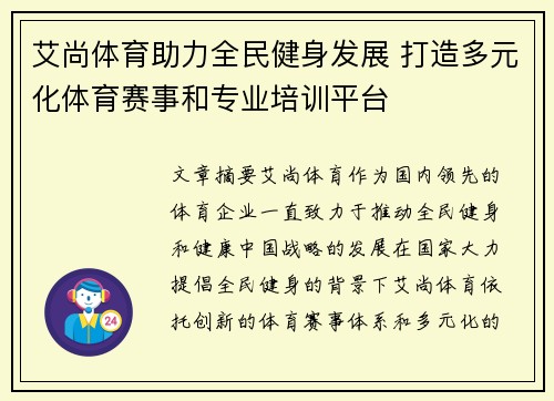 艾尚体育助力全民健身发展 打造多元化体育赛事和专业培训平台